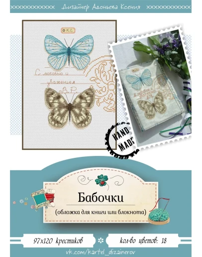 Эксклюзив. схема для вышивки крестом Бабочки