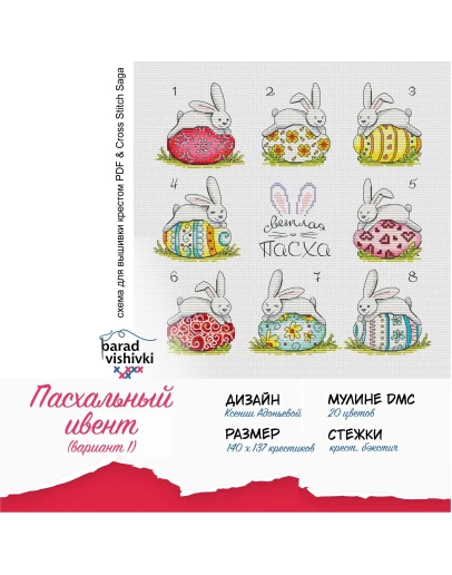 Эксклюзив. схема для вышивки крестом Пасха ивент 1