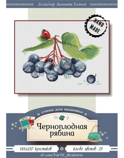 Эксклюзив. схема для вышивки крестом Черноплод рябина