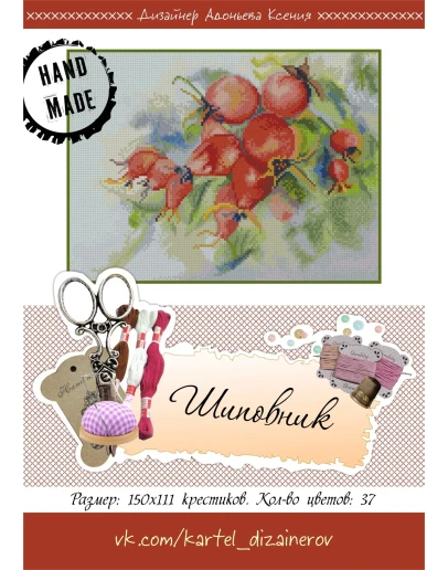 Эксклюзив. схема для вышивки крестом Шиповник