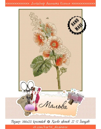 Эксклюзив. схема для вышивки крестом Мальва