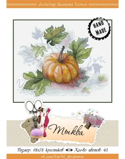 Эксклюзив. схема для вышивки крестом Тыква