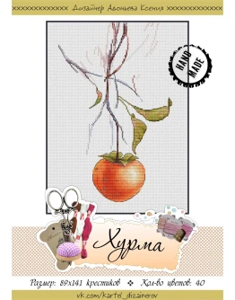 Эксклюзив. схема для вышивки крестом Хурма
