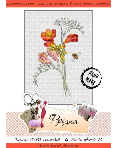 Эксклюзив. схема для вышивки крестом Фрезия ароматная