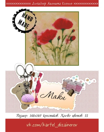 Эксклюзив. схема для вышивки крестом Маки