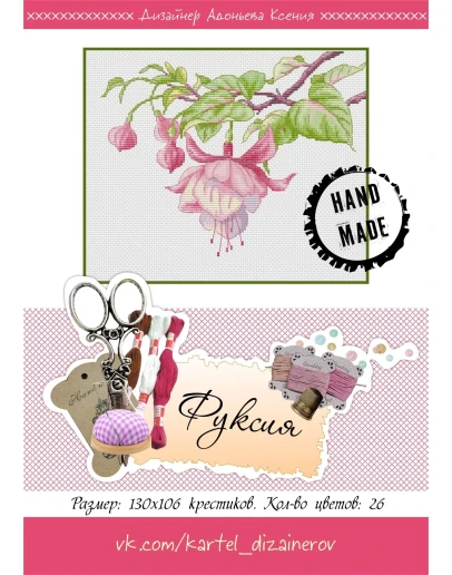 Эксклюзив. схема для вышивки крестом Фуксия