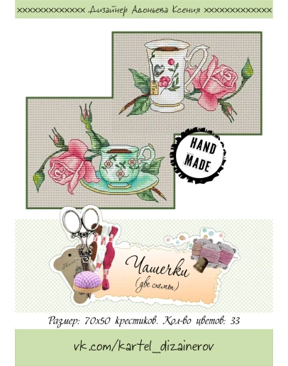 Эксклюзив. схема для вышивки крестом Чашки