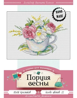 Эксклюзив. схема для вышивки крестом Порция весны