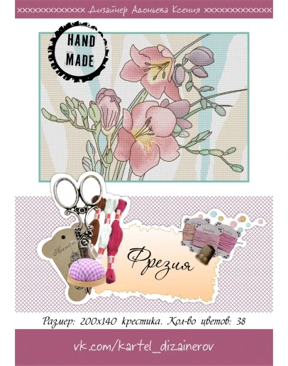 Эксклюзив. схема для вышивки крестом Фрезия