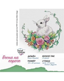Эксклюзив. схема для вышивки крестом Весна на пороге
