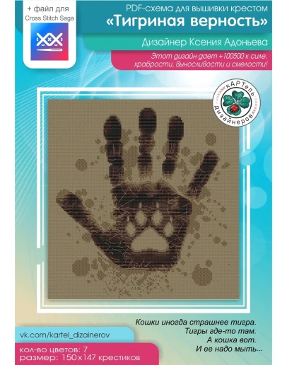 Эксклюзив. схема для вышивки крестом Тигриная верность