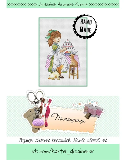 Эксклюзив. схема для вышивки крестом Помощница