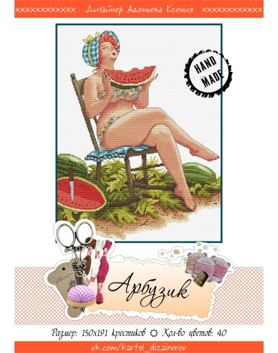 Эксклюзив. схема для вышивки крестом Арбузная история