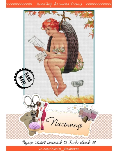 Эксклюзив. схема для вышивки крестом Вам письмо