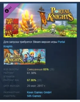 Portal Knights - Gold Throne Pack DLC STEAM РОССИЯ