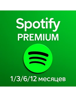 1/3/6/12 МЕСЯЦЕВ SPOTIFY PREMIUM РАБОТАЕТ В РФ