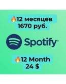 1/3/6/12 МЕСЯЦЕВ SPOTIFY PREMIUM РАБОТАЕТ В РФ