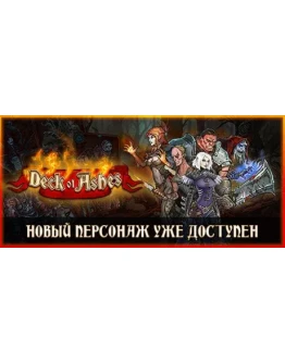 Deck of Ashes STEAM КЛЮЧ РОССИЯ + СНГ РУС. ЯЗЫК