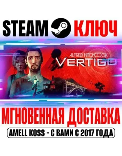 Alfred Hitchcock Vertigo Альфред Хичкок Головокружение