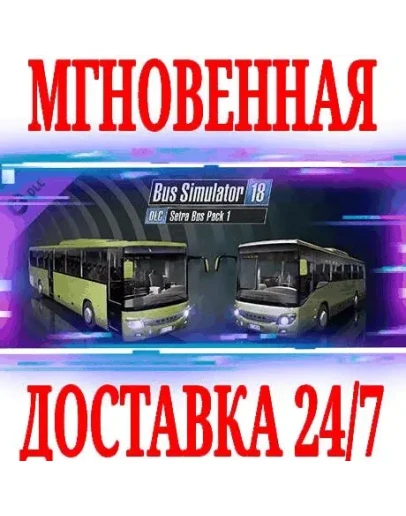 Bus Simulator 18 Setra Bus Pack 1 DLC SteamKey +