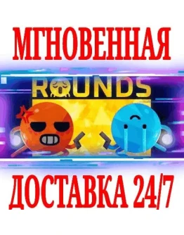 ROUNDS SteamРФ+Весь МирKey + Бонус