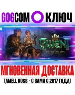 GWENT Ultimate Starter Pack (ГВИНТ: Ведьмак) Ключ GOG