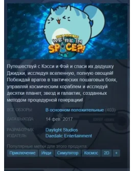 Holy Potatoes! Were in Space?! Steam Key/Global+