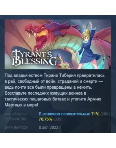 Tyrant's Blessing АВТОДОСТАВКА STEAM GIFT РОССИЯ
