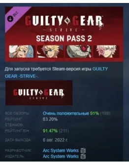 Guilty Gear -Strive- Season Pass 2 DLC STEAM РОССИЯ Guilty Gear -Strive- Season Pass 2 DLC STEAM РОССИЯ