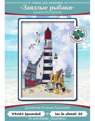 Эксклюзив. схема для вышивки крестом Заядлые рыбаки