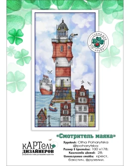 Эксклюзив. схема для вышивки крестом Смотритель маяка