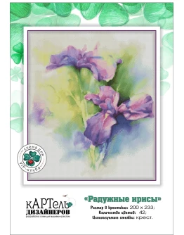 Эксклюзив. схема для вышивки крестом Радужные ирисы