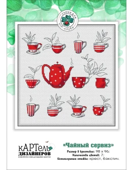 Эксклюзив. схема для вышивки крестом Чайный сервиз