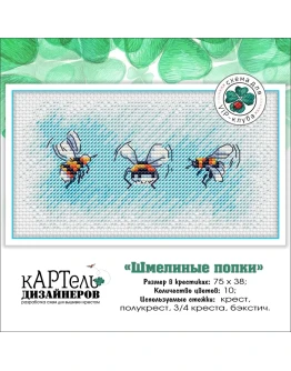 Эксклюзив. схема для вышивки крестом Шмелиные попки