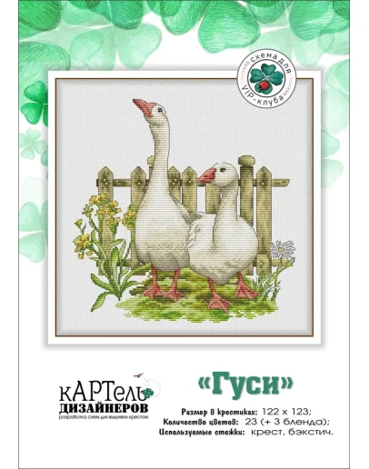 Эксклюзив. схема для вышивки крестом Гуси