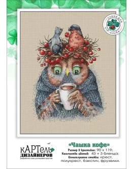 Эксклюзив. схема для вышивки крестом Чашка кофе