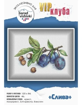 Эксклюзив. схема для вышивки крестом Слива
