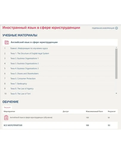 Английский язык в сфере юриспруденции ответы Синергия
