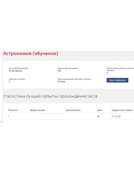 Астрономия ответы Синергия МФПУ (90/100 баллов)