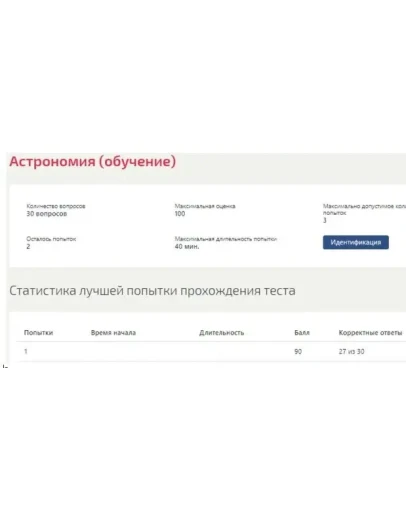 Астрономия ответы Синергия МФПУ (90/100 баллов)