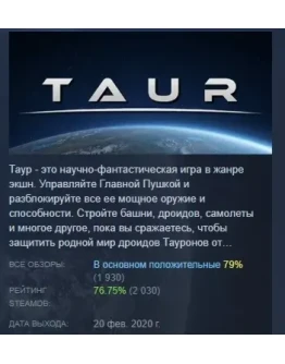Taur АВТОДОСТАВКА STEAM GIFT РОССИЯ