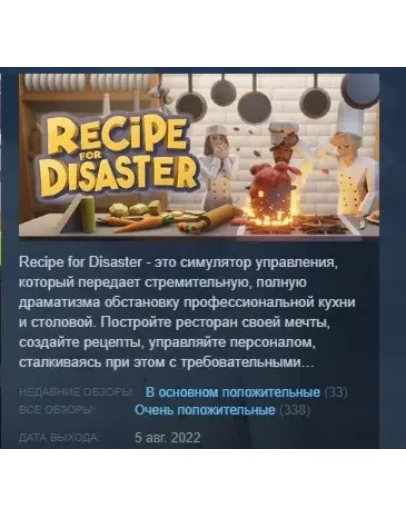 Recipe for Disaster STEAM KEY СТИМ КЛЮЧ ЛИЦЕНЗИЯ