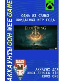ELDEN RING + SEKIRO XBOX XS XBOX ONE АККАУНТ ELDEN RING + SEKIRO XBOX XS XBOX ONE АККАУНТ