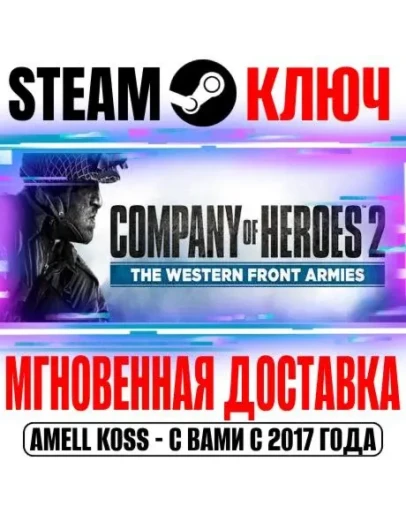 Company of Heroes 2 The Western Front Armies (Double)
