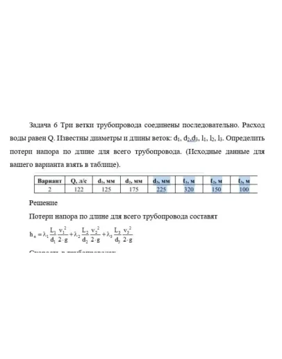 Задача 6 Три ветки трубопровода