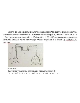 Задача 10 Определить избыточное давление