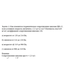 Задача 11 Как изменится гидравлическое