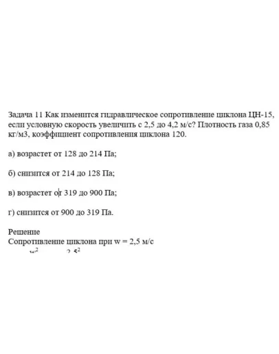 Задача 11 Как изменится гидравлическое Задача 11 Как изменится гидравлическое