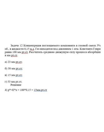 Задача 12 Концентрация поглощаемого компонента