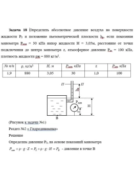 Задача 18 Определить абсолютное давление
